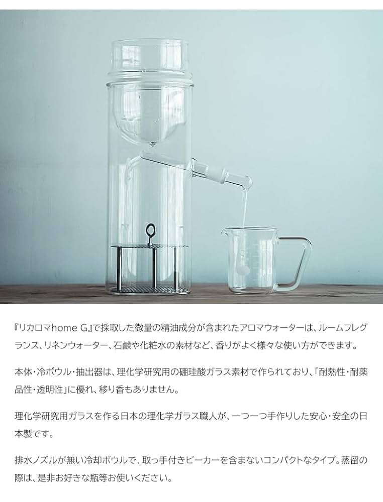 コメントも大歓迎!!リカロマhome+ 家庭用蒸留器 リカロマ「家庭用蒸留器リカロマ」 ｜ リカシツ ｜ 理化学+